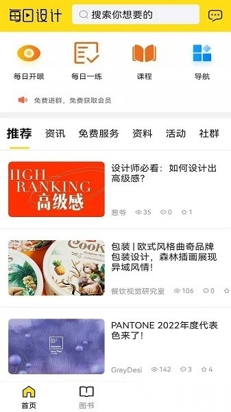 每日设计软件图3