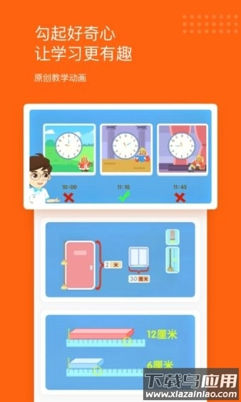 雪球玩数学客户端免费原版图1