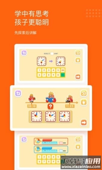 雪球玩数学客户端免费原版图2