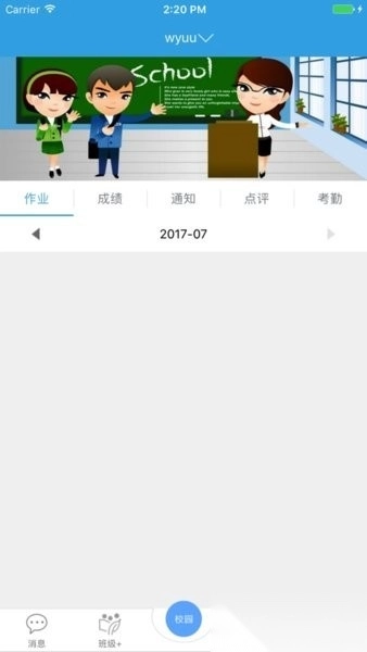 新疆移动和校园家长版图1