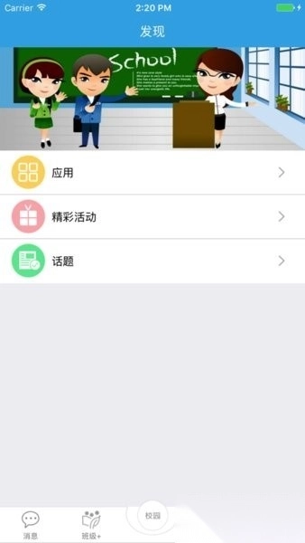 新疆移动和校园家长版图2