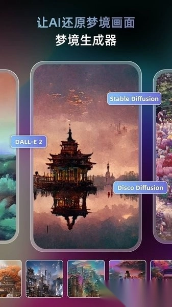 ai梦境生成器unidream图3