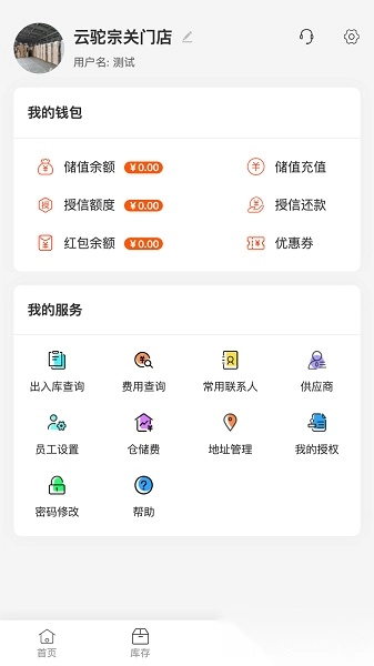 武汉云驼联盟平台安卓直装版图2