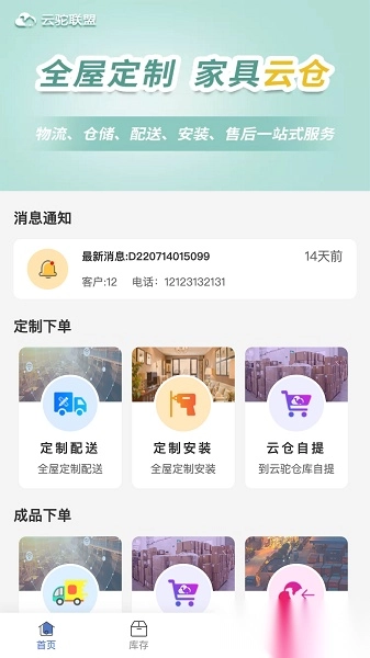 武汉云驼联盟平台安卓直装版图3