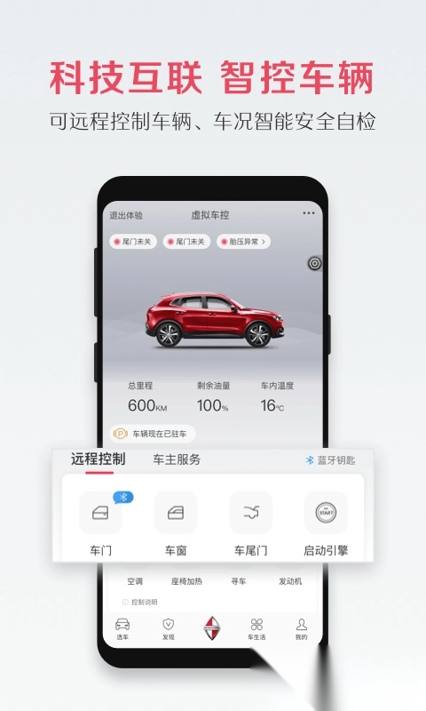宝沃汽车软件图1
