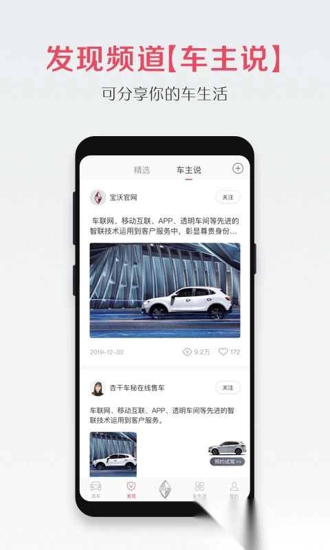 宝沃汽车软件图2
