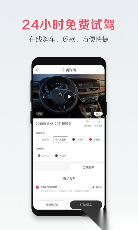 宝沃汽车软件图3