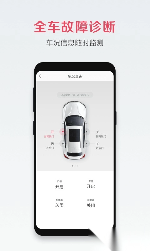 宝沃汽车软件图4