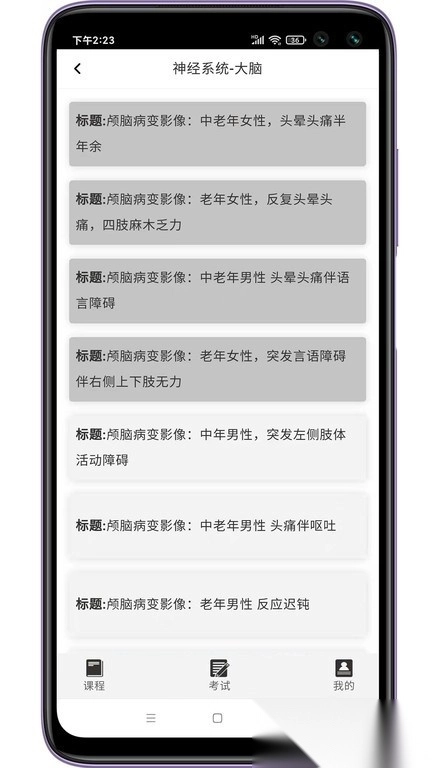 星火影像住培图2