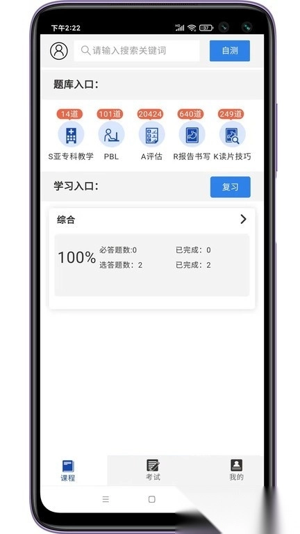 星火影像住培图4