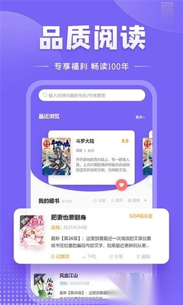 爱阅小说最新版图1