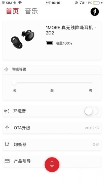 1moremusic手机免费版图4