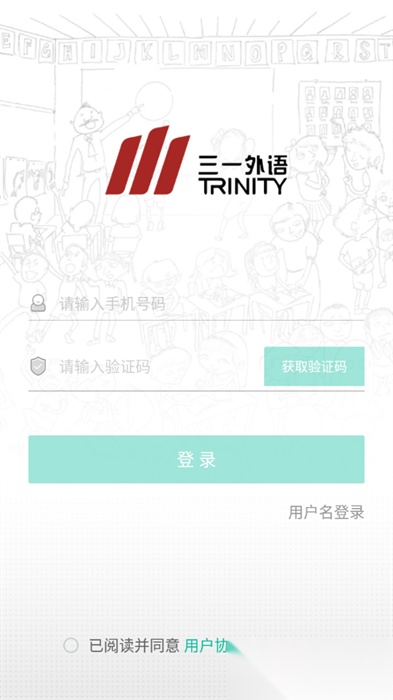 三一外语免费版图1