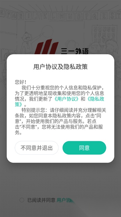 三一外语免费版图2