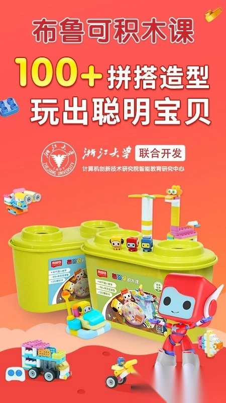 布鲁可积木课apk图1