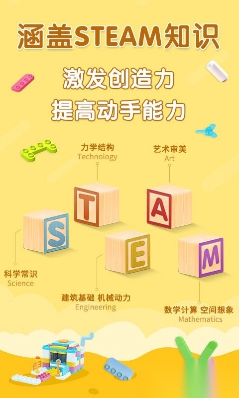 布鲁可积木课apk图2