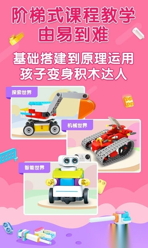 布鲁可积木课apk图4