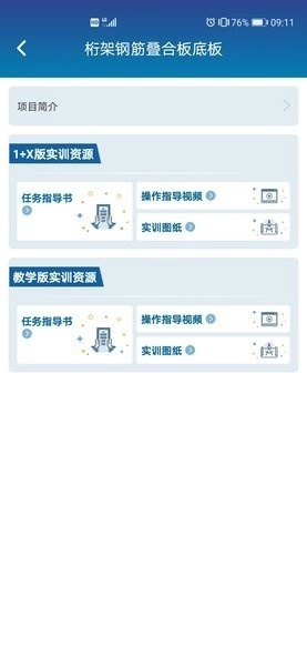 掌上职教云图2
