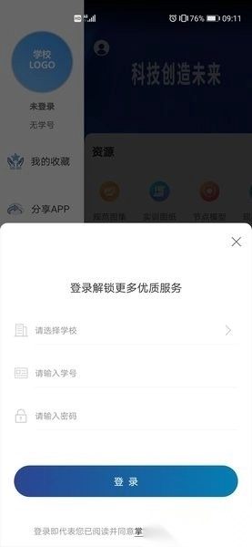 掌上职教云图3
