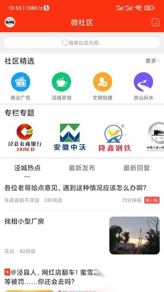 泾县之窗新闻免费原版图2