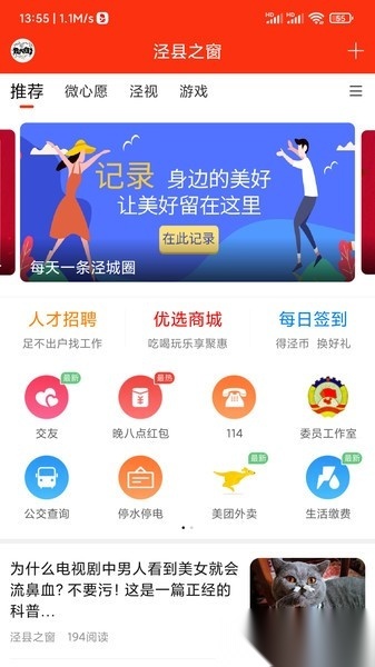 泾县之窗新闻免费原版图3