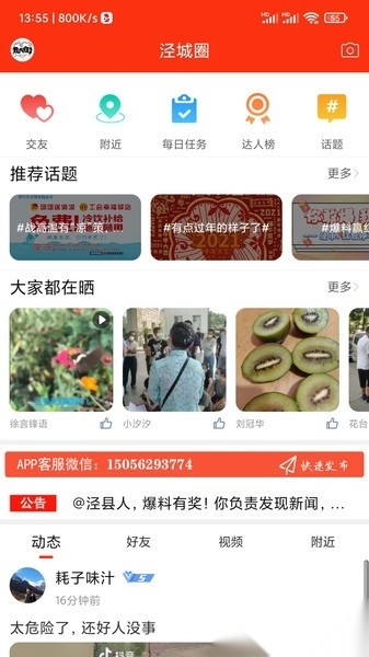 泾县之窗新闻免费原版图4