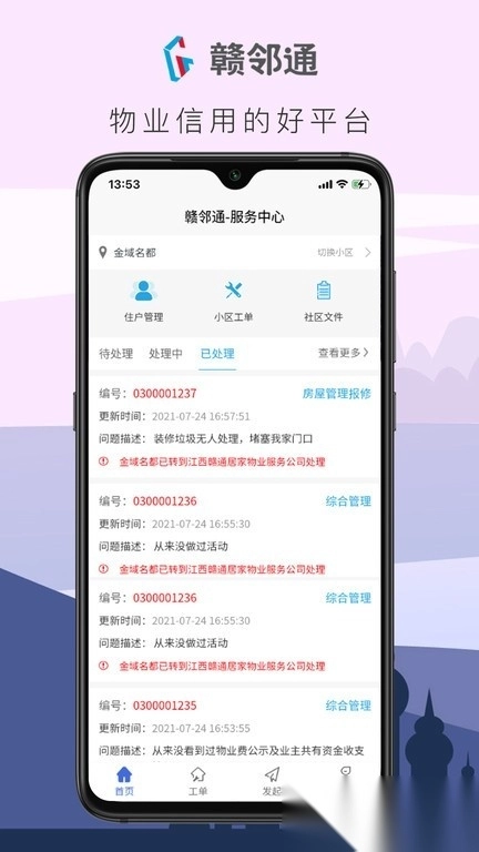 赣邻通服务中心图2