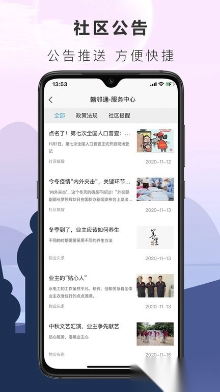 赣邻通服务中心图3