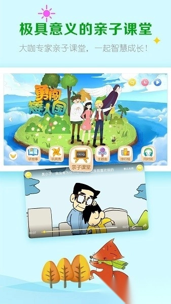 呼噜博士讲故事软件图1