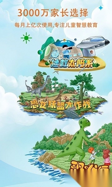 呼噜博士讲故事软件图2