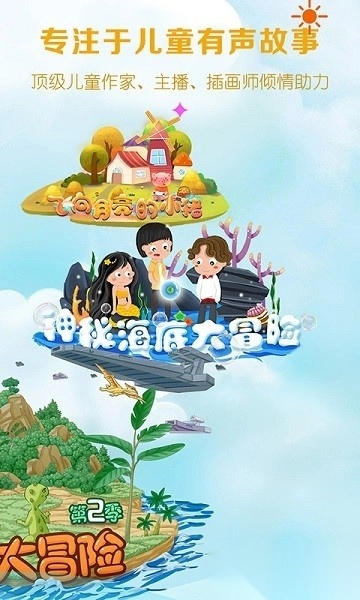 呼噜博士讲故事软件图3