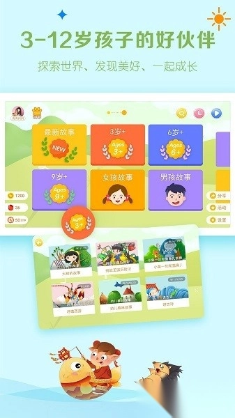 呼噜博士讲故事软件图4