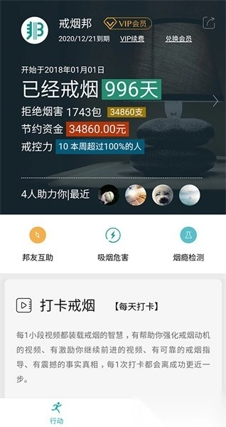 戒烟邦软件图1