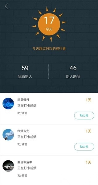 戒烟邦软件图3