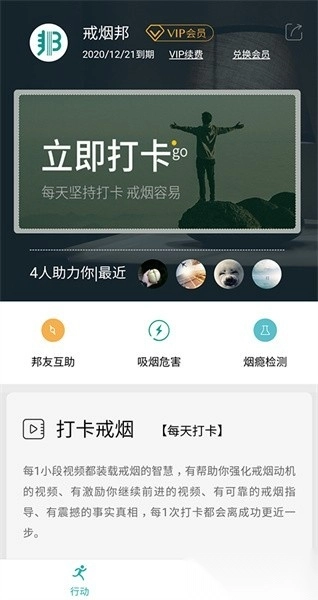戒烟邦软件图4