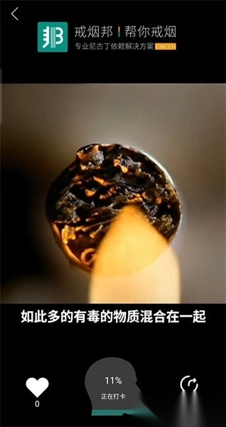 戒烟邦软件图5