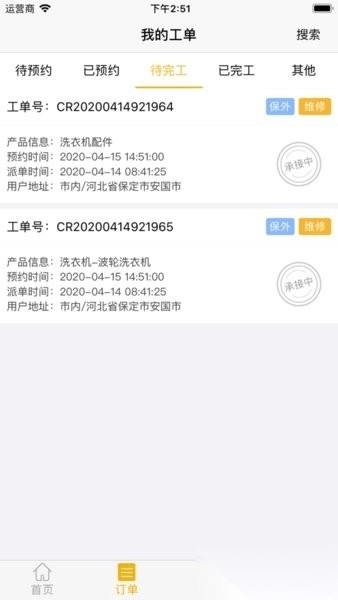 惠而浦易服务师傅接单图1