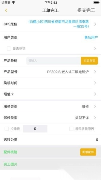 惠而浦易服务师傅接单图2