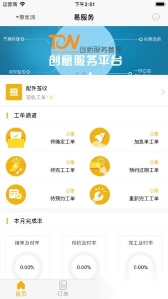 惠而浦易服务师傅接单图3