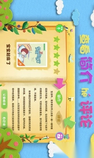 绘本森林手机版
