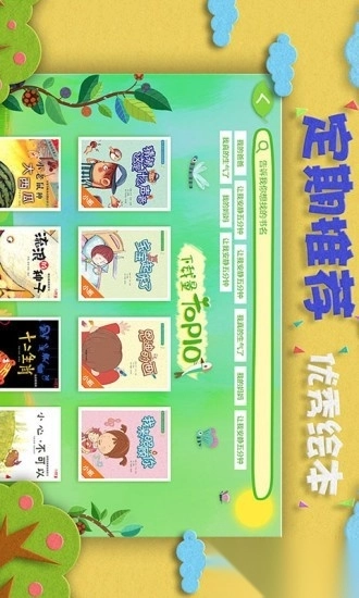 绘本森林手机版