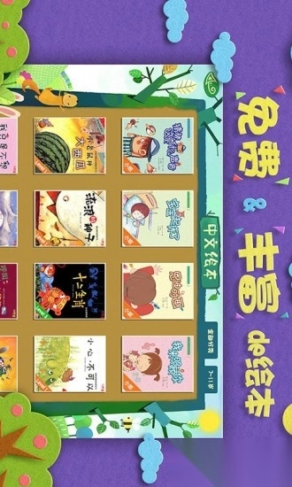 绘本森林手机版