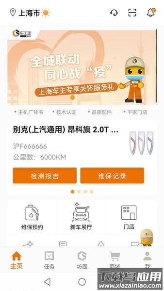 上汽通用车工坊手机最新版图1