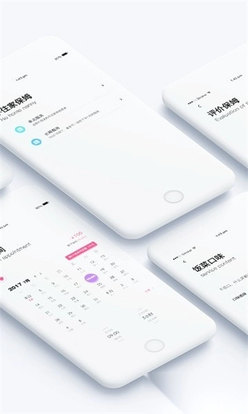 家政帮软件图5