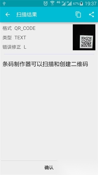 条码制作器图5