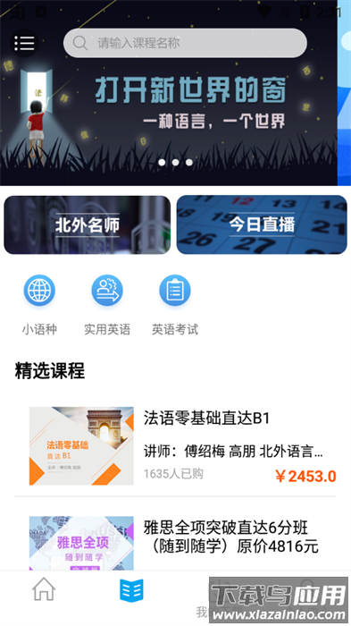 北外网课eCLASS手机最新版-图1