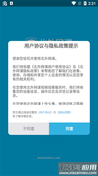 北外网课eCLASS手机最新版-图3