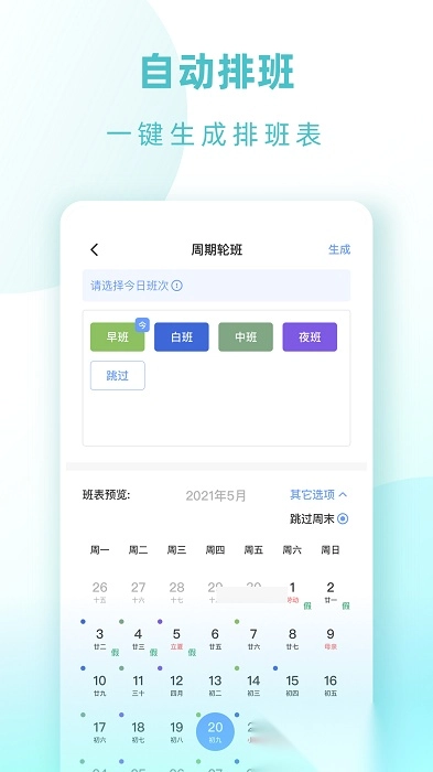 小渔排班安卓版图1
