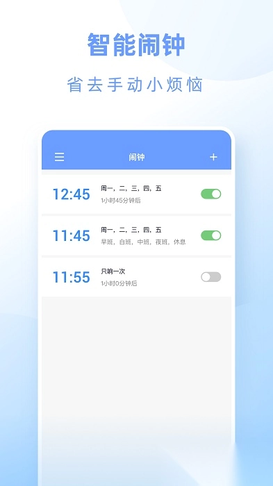小渔排班安卓版图3