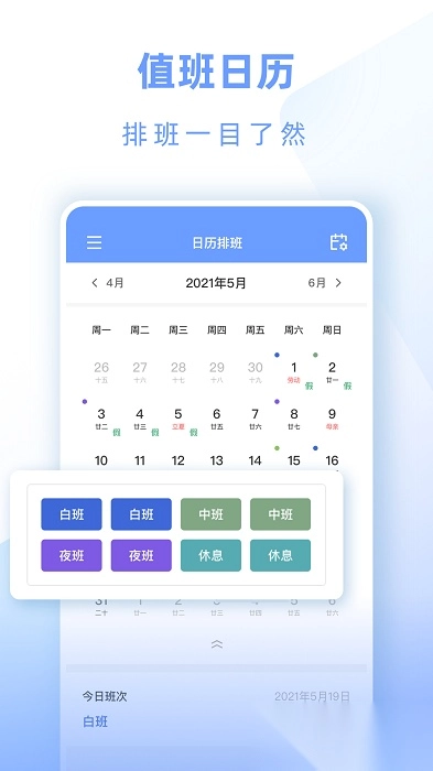 小渔排班安卓版图4